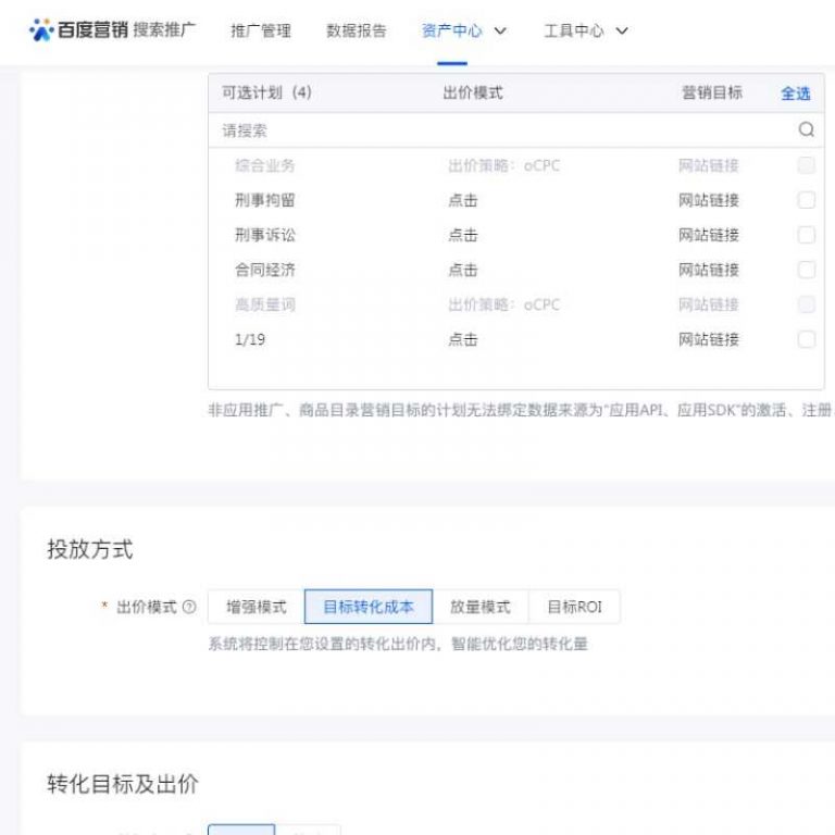 百度代运营 流程 选择出价方式​