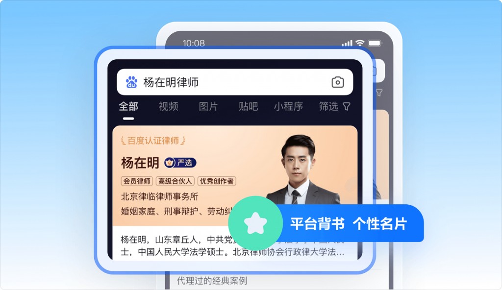 百度律临 千万级法律搜索诉求 专属名片
