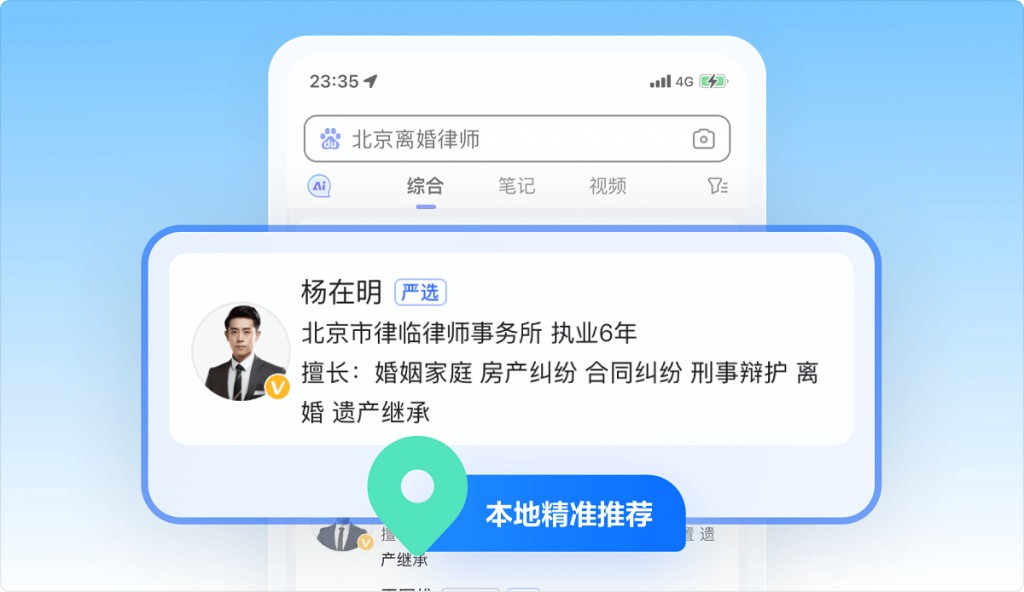百度律临 千万级法律搜索诉求 本地律师推荐