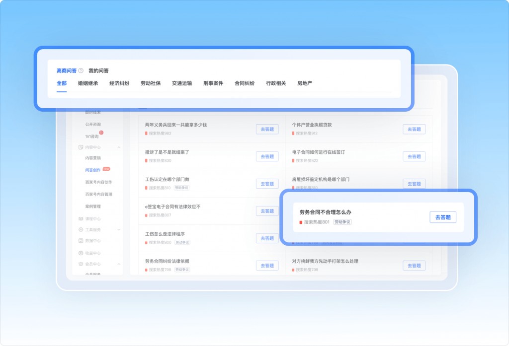 百度律临 权威品牌经营赋能 专业内容创作